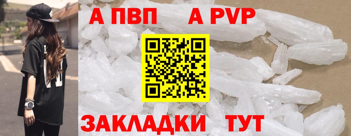 закладки  APVP мука  A-PVP крисы CK  Вход с VPN  Муравленко  A PVP Crystall 
