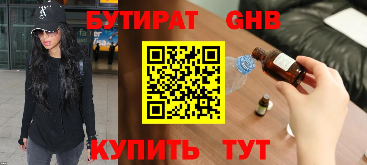 Бутират BDO Муравленко