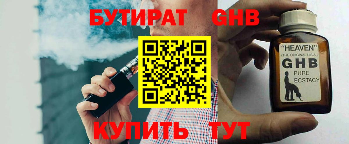 Муравленко  БУТИРАТ  Вход с VPN  Бутират жидкий экстази 