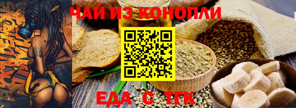 Муравленко  Еда ТГК конопля  Вход с VPN 