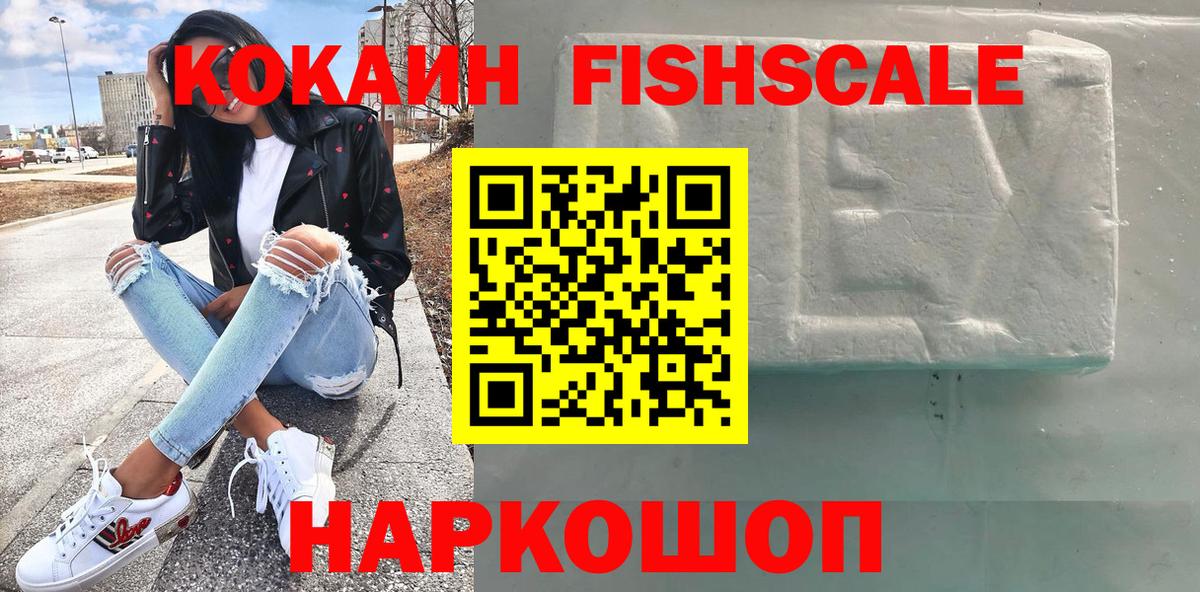 COCAIN FishScale Муравленко
