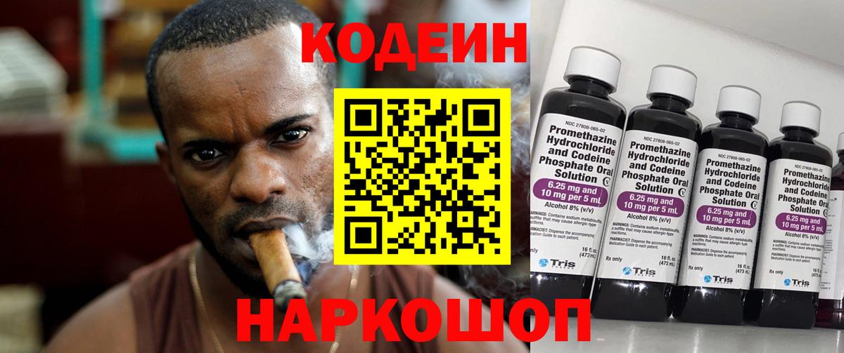 Кодеиновый сироп Lean Purple Drank Муравленко