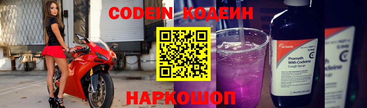 Кодеиновый сироп Lean Purple Drank  Codein напиток Lean (лин)  Вход с VPN  Муравленко 