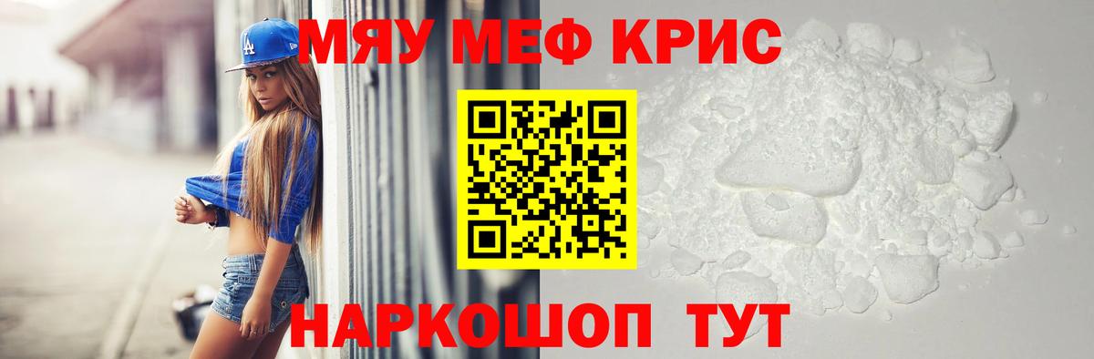 МЕФ кристаллы Муравленко